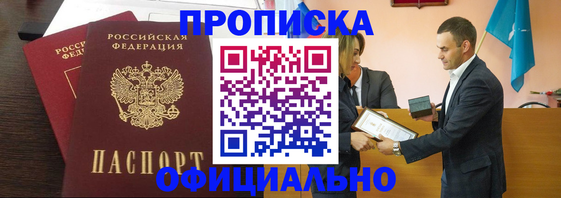 прописка паспорт в Лебедяни