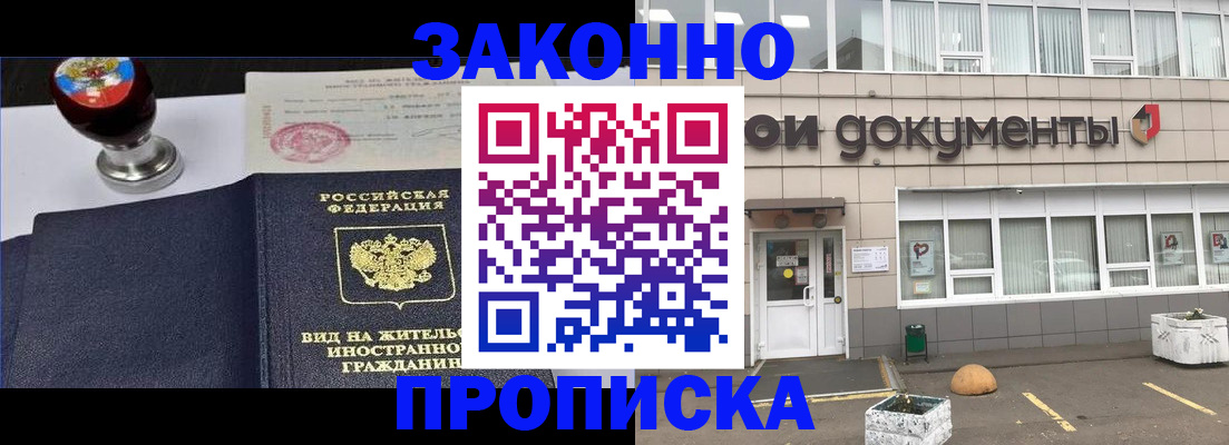 временная регистрация для школы в Лебедяни