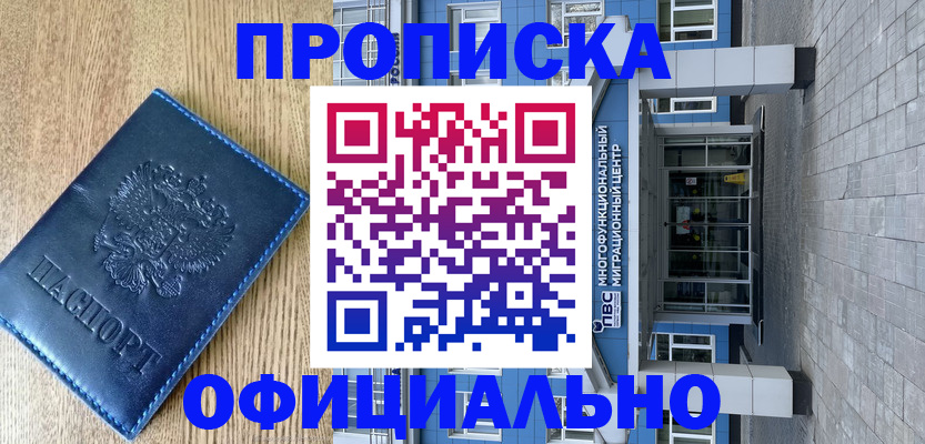 временная регистрация купить в Лебедяни